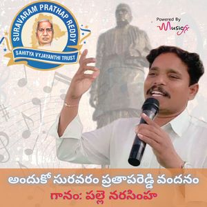 Andhuko Suravaram Prathapa Reddy Vandhanam