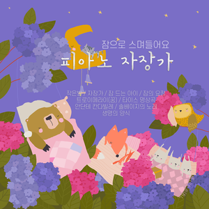 02 자장가 Cradle Song Op 117 No 17 - Cornelius Gurlitt