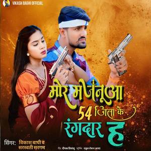 Mor Majanuaa 54 Jila Ke Rangdar Ha