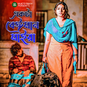 Ekta Beiman Maiya
