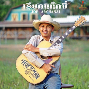 เรียกแท็กซี่