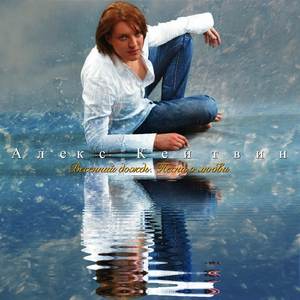 Intro. Весенний дождь