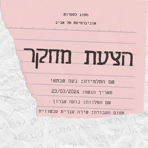 מבוא