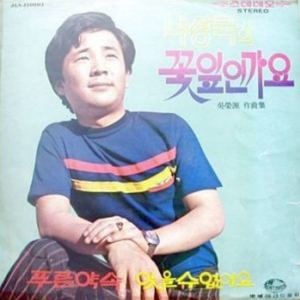 눈물의 손수건
