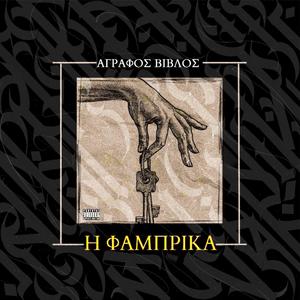 ΠΡΟΜΑΧΩΝΕΣ