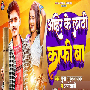 Ahir Ke Lathi Kafi Ba