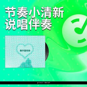 浪漫步调【流行节奏小清新民谣伴奏】