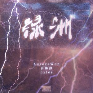 绿洲（prod. Abren_）