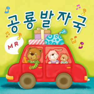 쿵쿵 공룡발자국