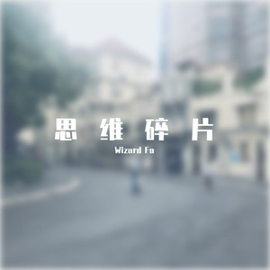 思维碎片（Prod.by GOAT MUSIC)