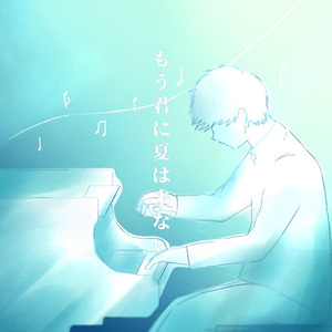 青すぎる空が嫌いだった