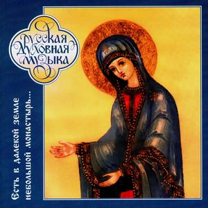 A Sticheron For St.Serafim Of Sarov