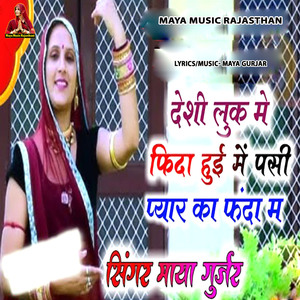 Deshi Look Me Fida Huyi Me Pasi Pyar Ka Fanda M