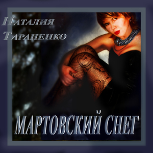 Белоснежка