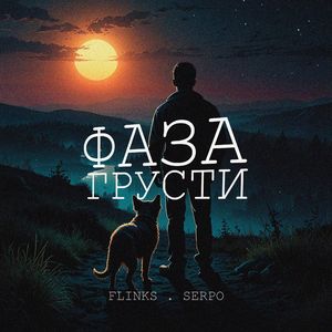 Верю в любовь