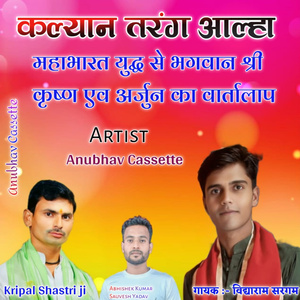 Kalyan Tarang Aalha Mahabharat Yudh Vidhyaram Sargam ki Aawaj me