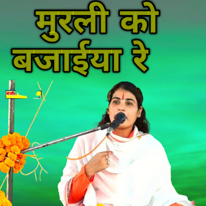 Murli Ko Bajaiya re