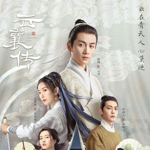 《云襄传》主题曲OST刘宇宁《云字诀》钢琴版