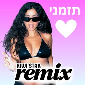 תזמני (feat. אסולין) (Kiwi Star Remix)