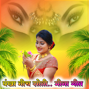 पंखा नीच सोती