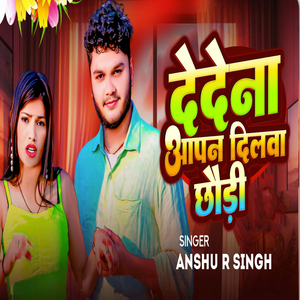 Dedena Aapan Dilwa Chaudi