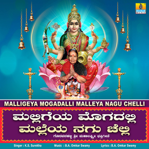 Malligeya Mogadalli Malleya Nagu Chelli
