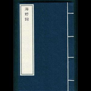 朝中措•维扬感怀(曾觌)