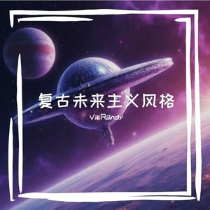 星际迪斯科