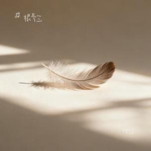借过 (Cover 印子月)
