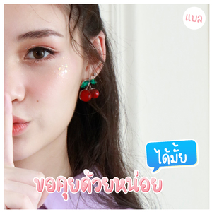 ขอคุยด้วยหน่อยได้มั้ย