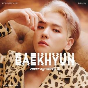 Get You Alone（翻自 伯贤）