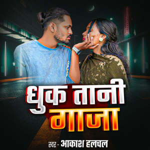 Dhuk Tani Ganja