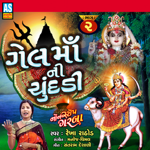 Gujarati Garba - Gel Maa Na Garba - Maa Ne Shingala Gheta Ni Shobhe