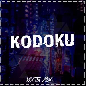 Kodoku