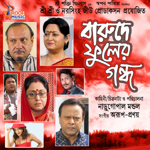 Na Na Na Amake Chhere (Unplugged Version)