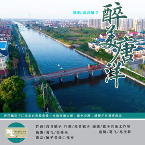 醉美唐洋