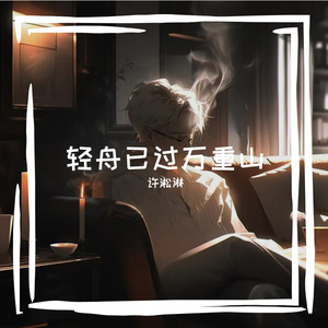 致你所爱（cover 王北车）