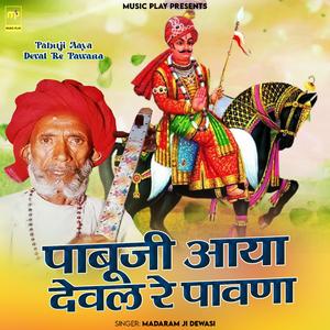 Pabuji Aaya Deval Re Pawana