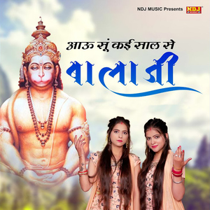 Aau Su Kai Saal Se Bala Ji