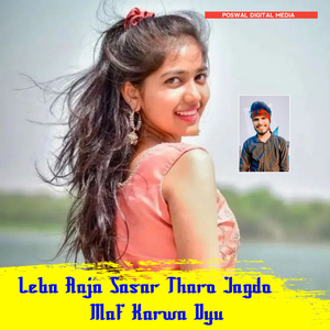 Leba Aaja Sasar Tharo Jagdo Maf Karwa Dyu
