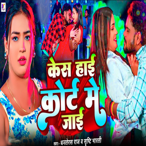 Kesh High Court Me Jai