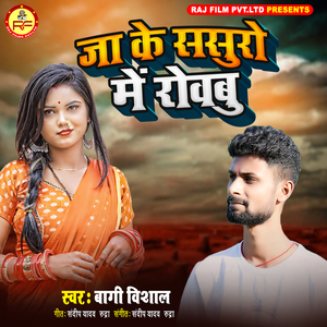 Ja Ke Sasuro Me Rovabu