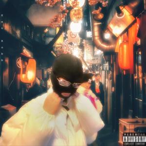 我的街道 （prod.Pablo）