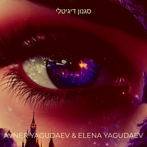 סגנון דיגיטלי