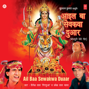 Deda Daras Hai Ambe Bhawani