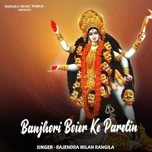 Banjhori Boier Ke Paretin