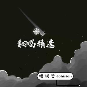 沈文程-卡布奇诺（温柔男声版）（顾锐哲（Johnson） remix）