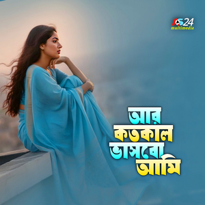 Ar Kotokal Vashbo Ami