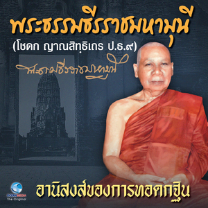 อานิสงส์ของการทอดกฐิน