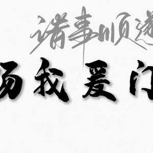 指中原破长虹